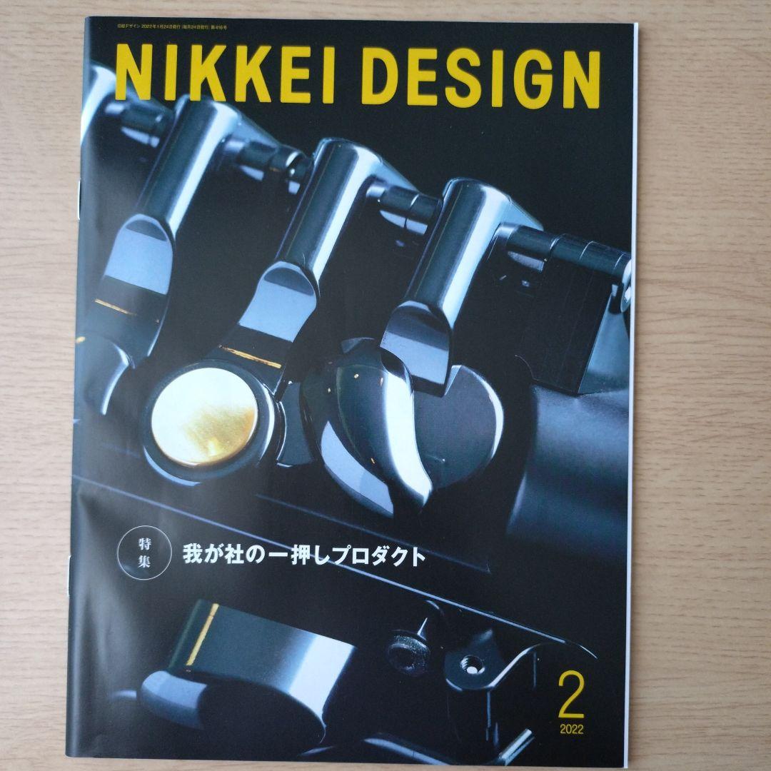 NIKKEI DESIGN 2022年1月〜12月号セット　バックナンバー