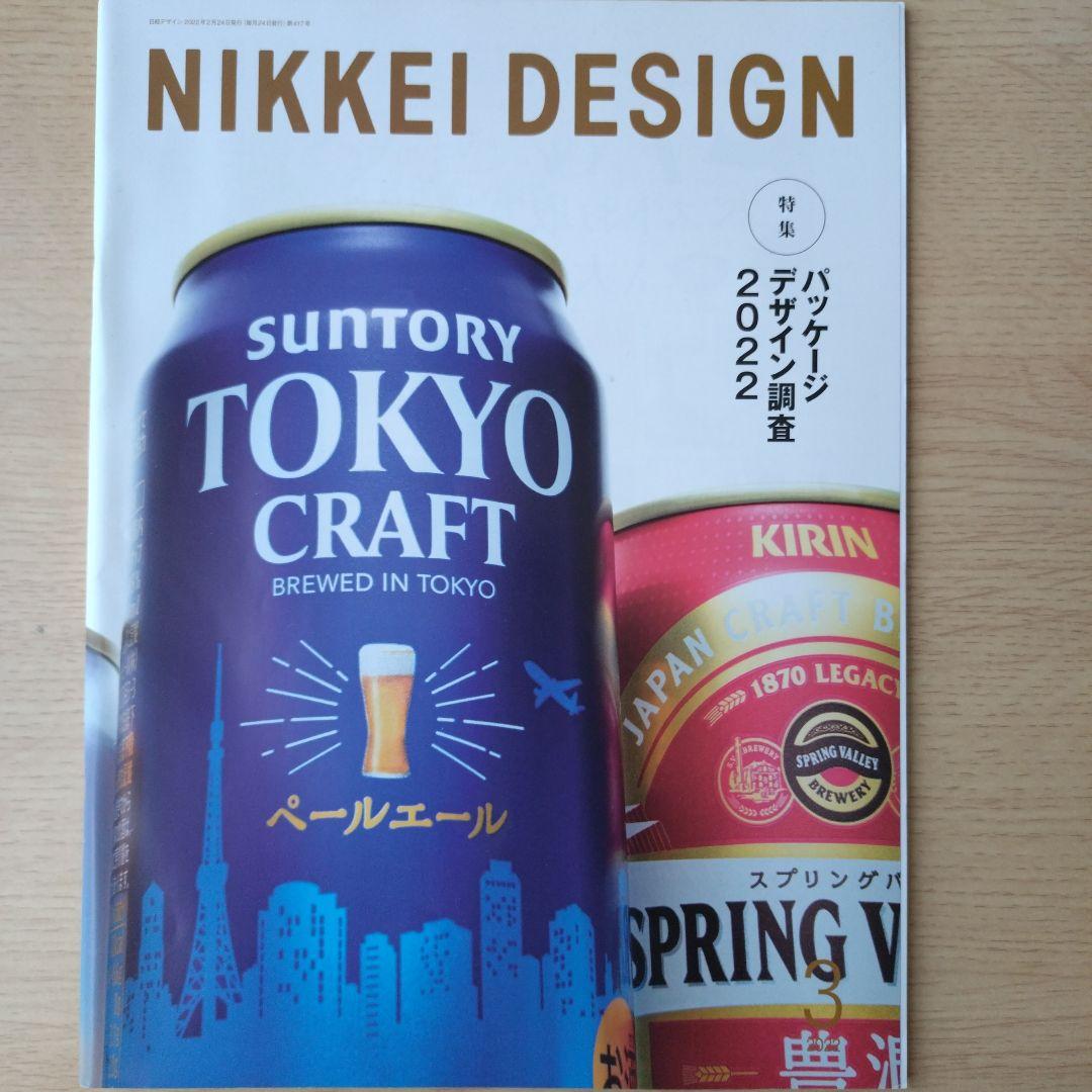 NIKKEI DESIGN 2022年1月〜12月号セット　バックナンバー