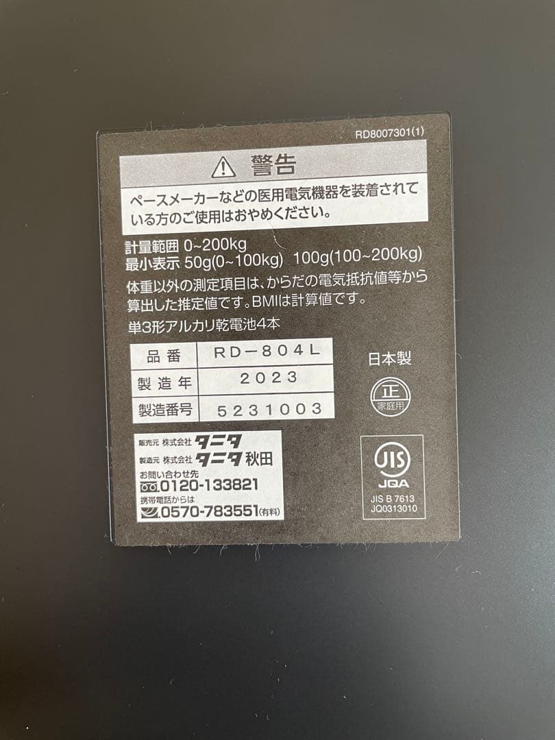 タニタ　体組成計　インナースキャンデュアル　RD 804L