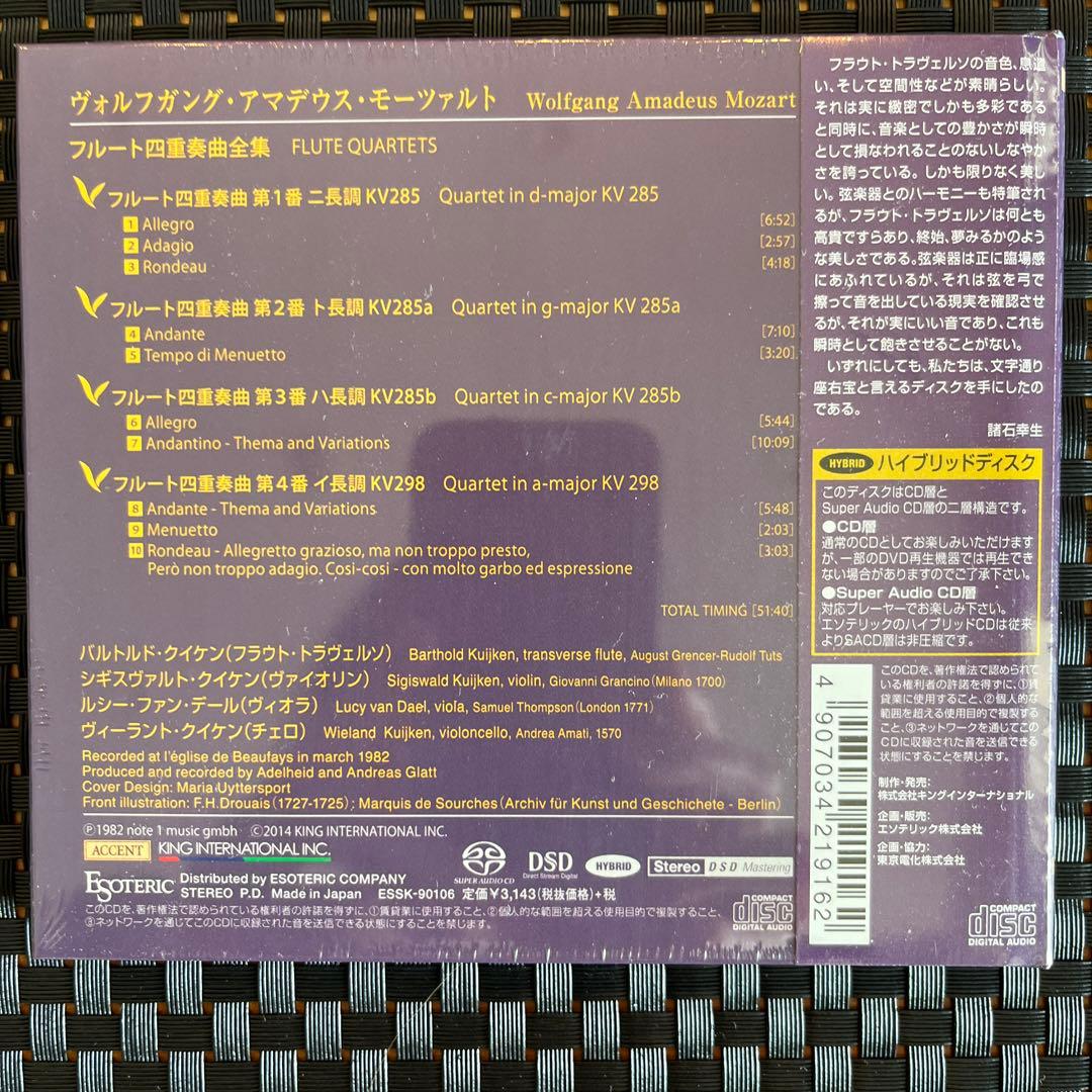 モーツァルト　フルート四重奏曲全集　クイケン