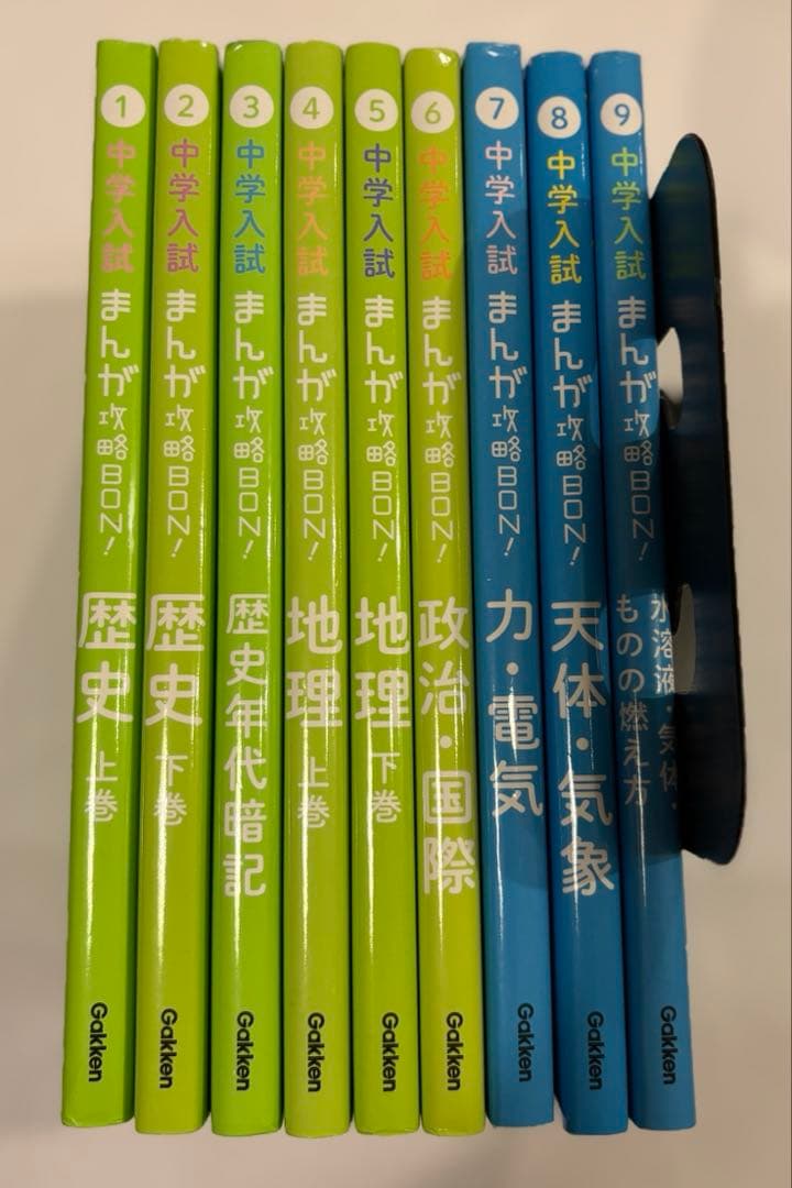 中学入試 まんが攻略BON! 理科　社会　9冊セット　学研　定価9900円