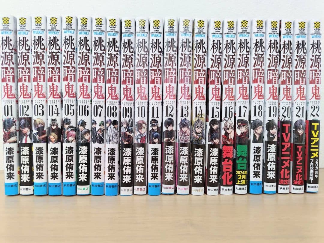 【美品】桃源暗鬼　1〜22巻　シュリンク付きあり