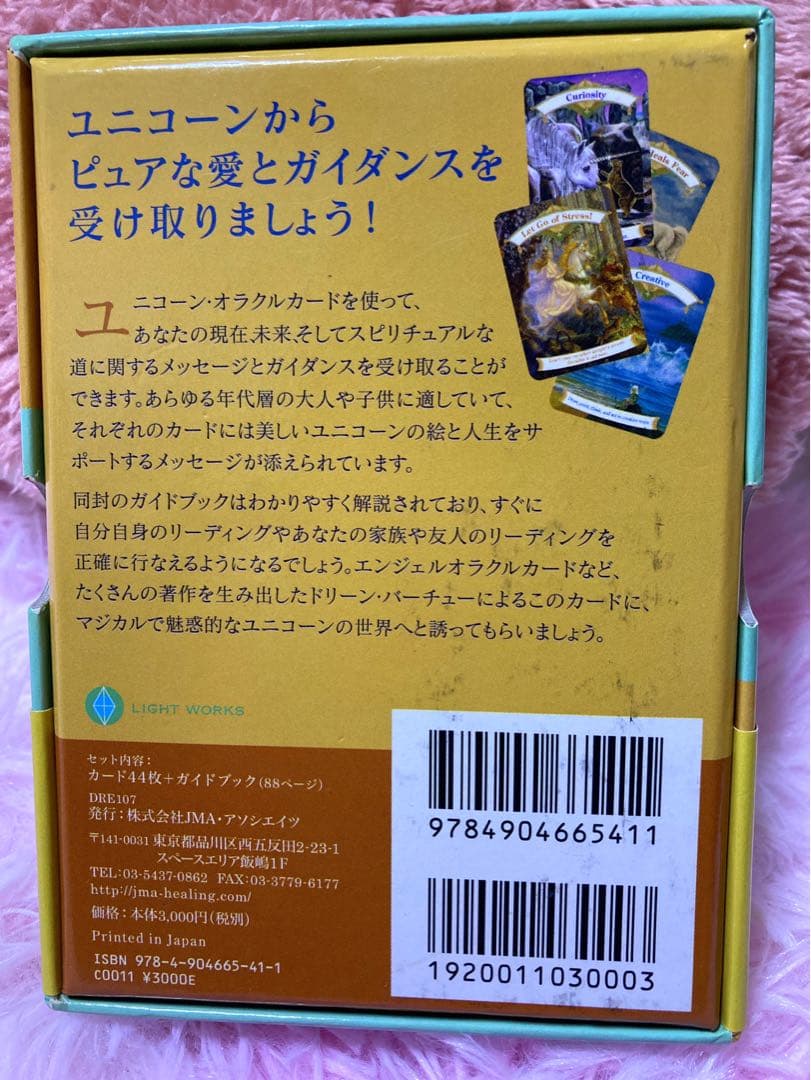 マジカルユニコーンオラクルカード　　新装版 (廃盤・希少品)