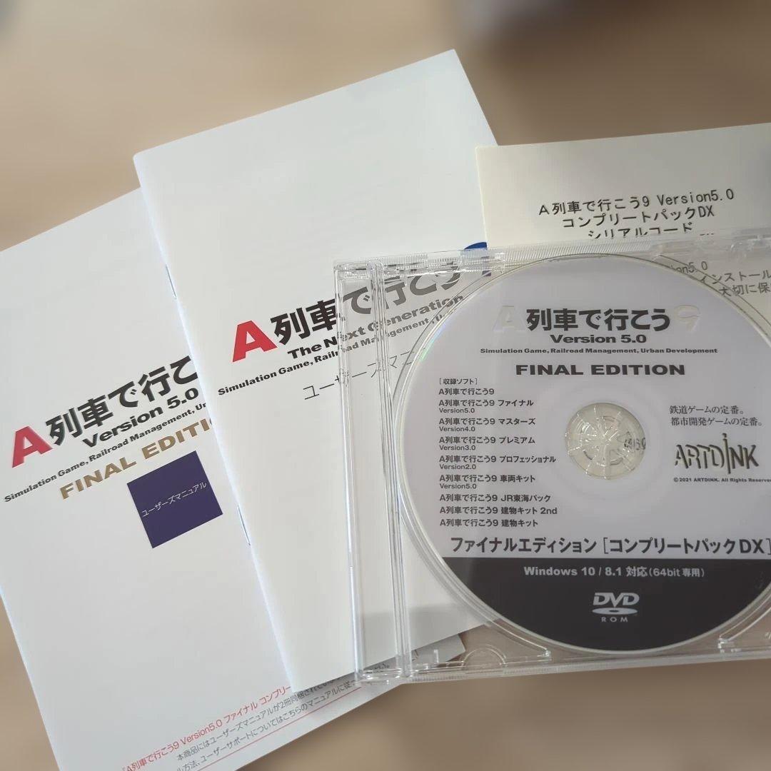A列車で行こう9Version5.0FINAL EDITIONコンプリートパック