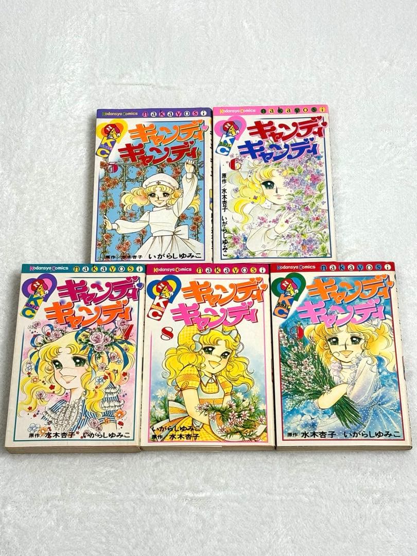【入手困難】キャンディ♡キャンディ全巻9巻[完] 5巻〜9巻初版