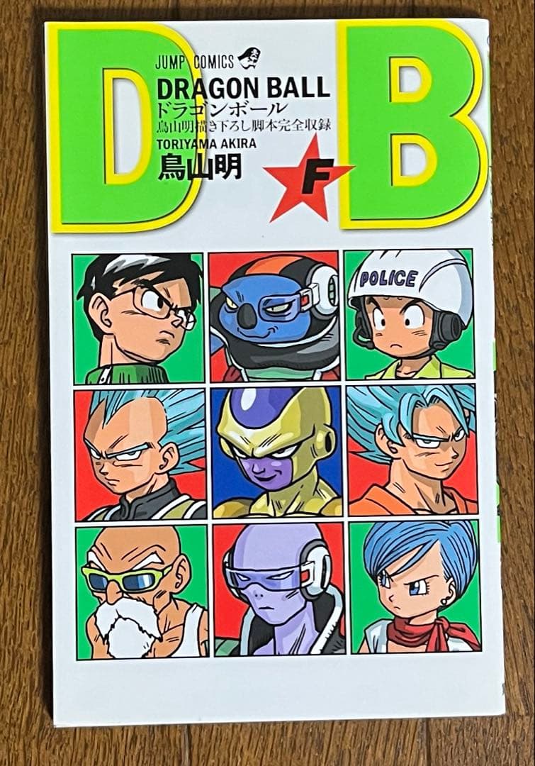 ドラゴンボール超 24巻 全巻セット