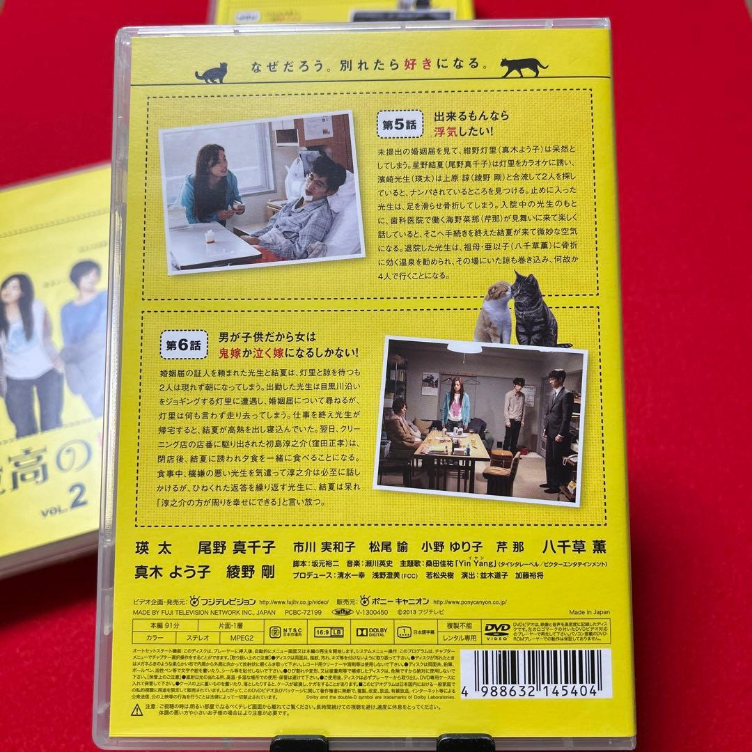 最高の離婚 DVD 全6巻 + 特別版