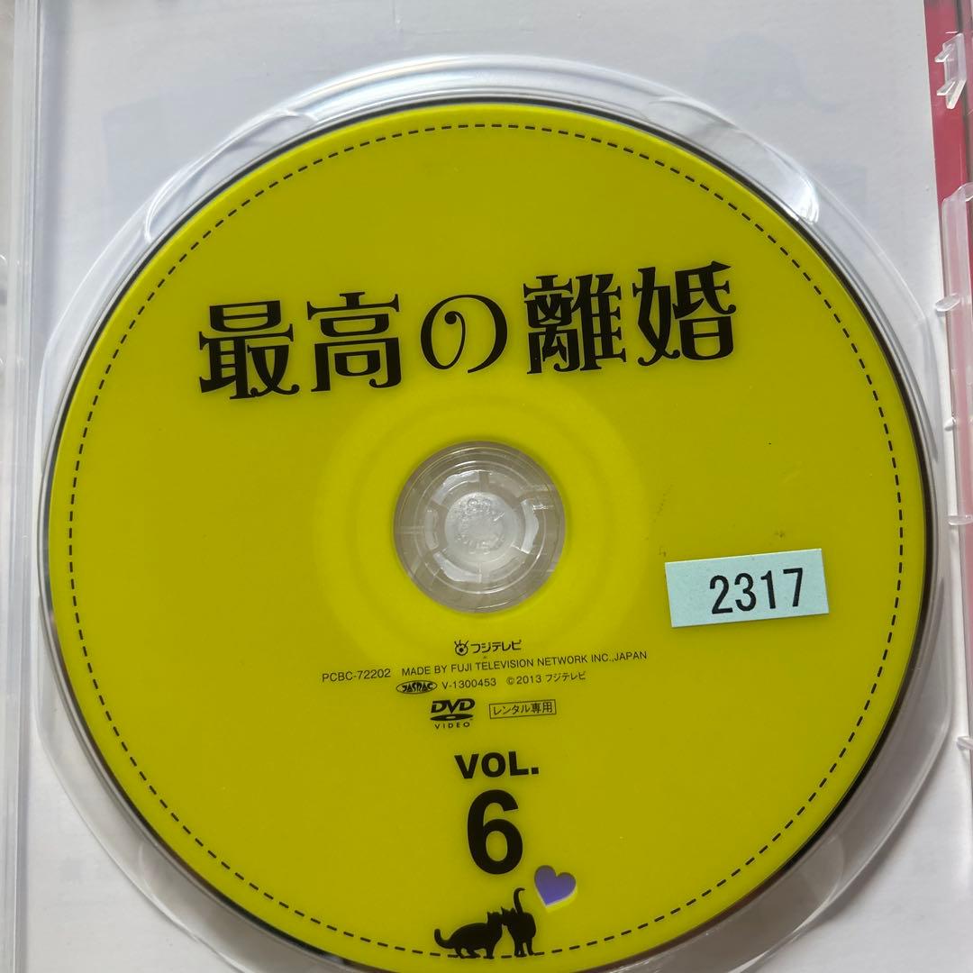 最高の離婚 DVD 全6巻 + 特別版