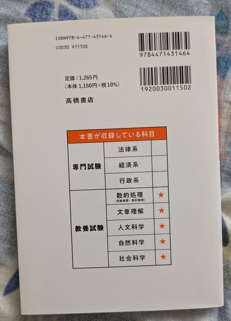 公務員試験 新スーパー過去問ゼミセット