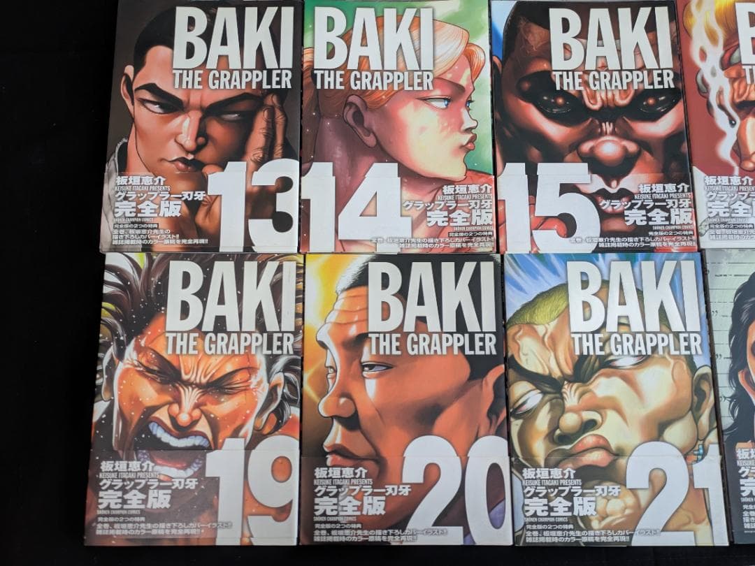 グラップラー刃牙 完全版 全巻セット 1〜24巻