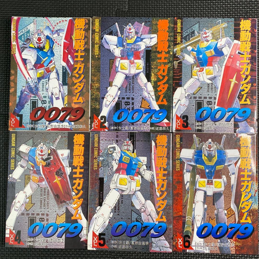 【レア・全巻初版】機動戦士ガンダム0079　全12卷　近藤和久　電撃コミックス