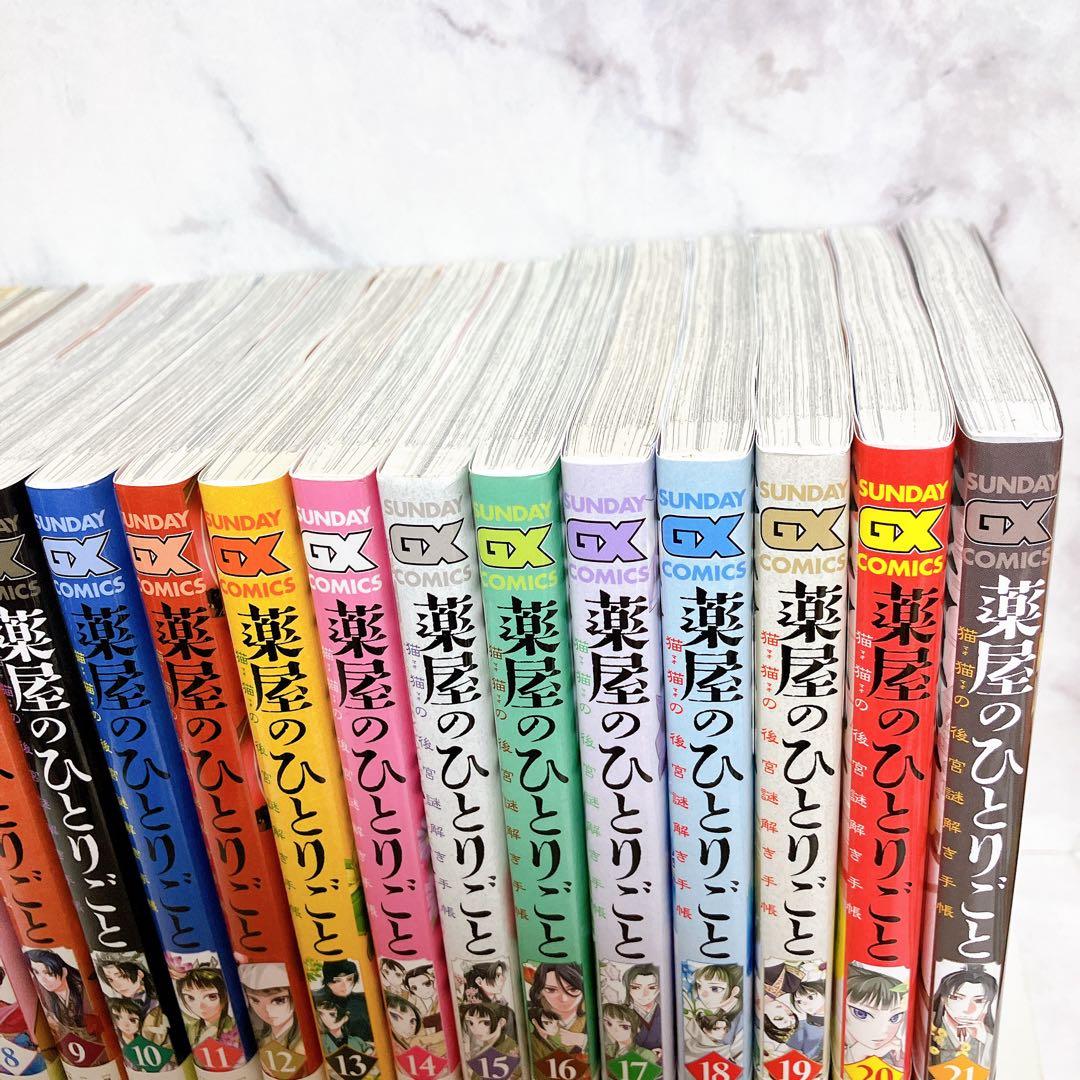 薬屋のひとりごと　～猫猫の後宮謎解き手帳～　　全巻セット　1〜21巻　しおり