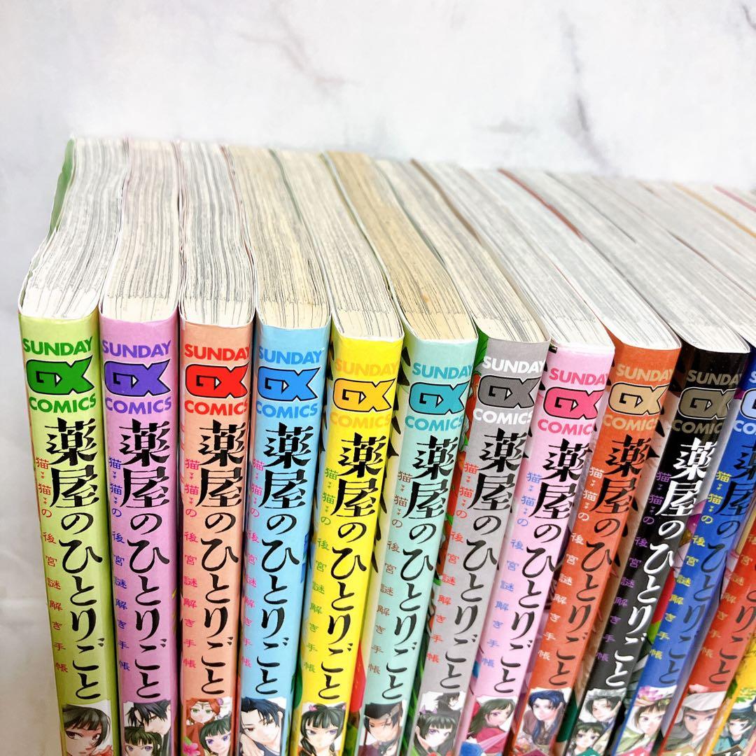 薬屋のひとりごと　～猫猫の後宮謎解き手帳～　　全巻セット　1〜21巻　しおり