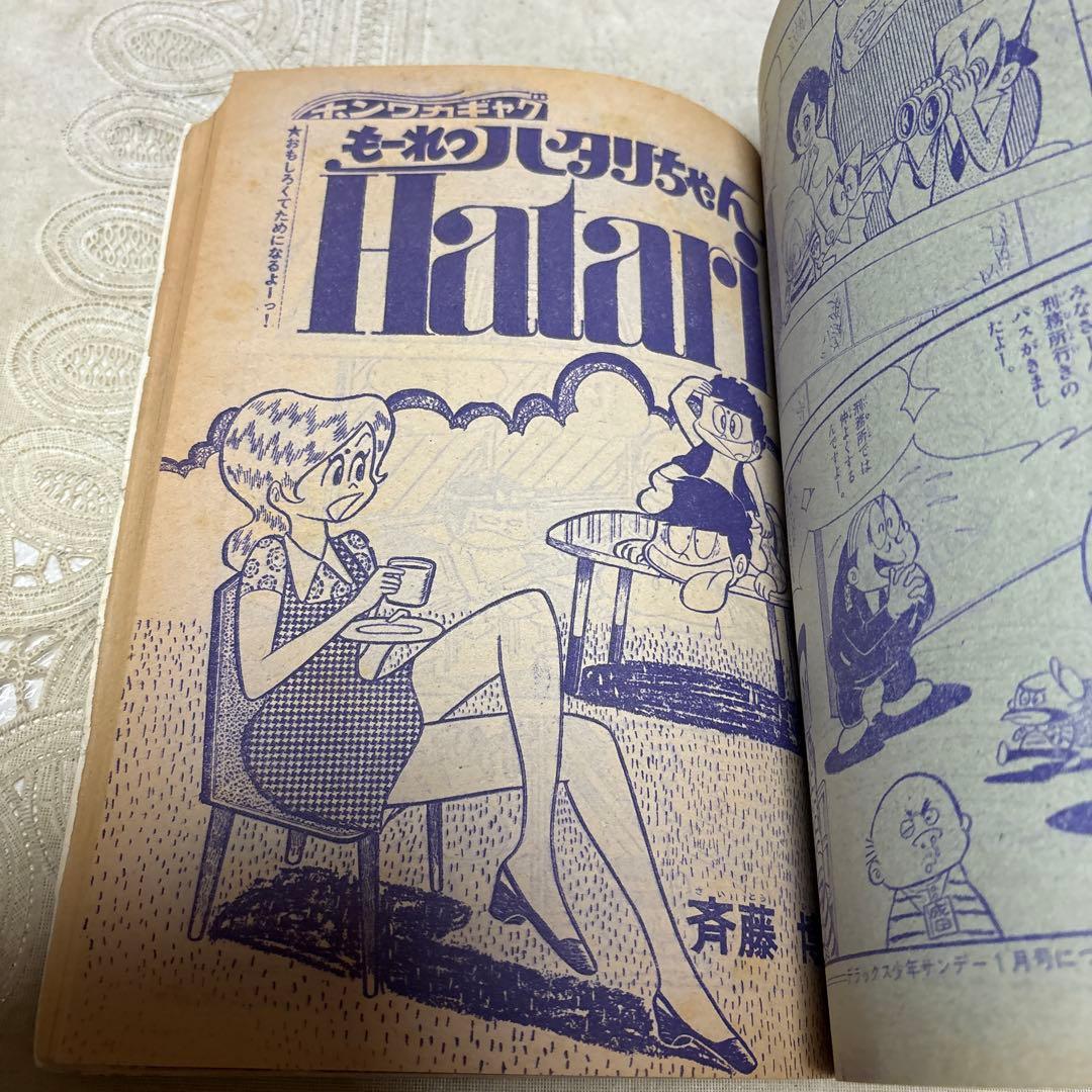 月刊デラックス少年サンデー 1970年12月号　「消えた爆音」あだち充デビュー作