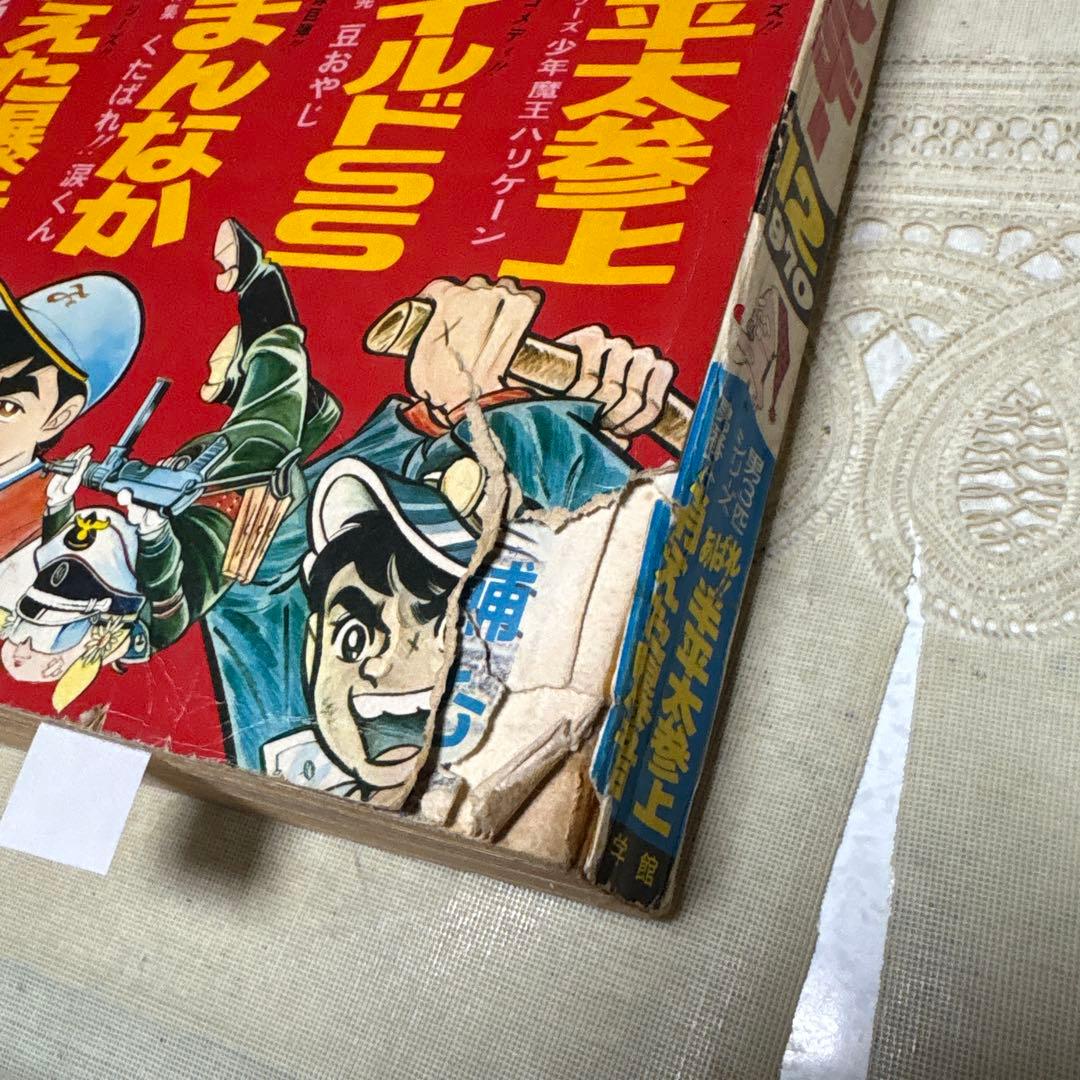 月刊デラックス少年サンデー 1970年12月号　「消えた爆音」あだち充デビュー作