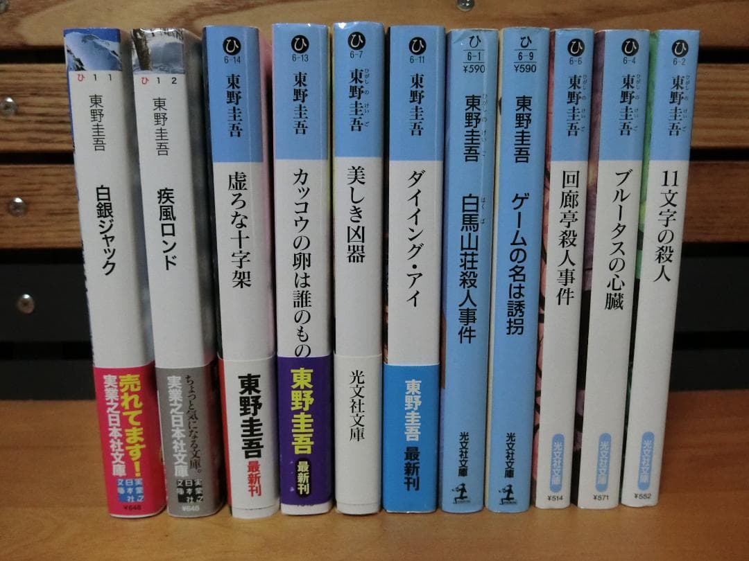 東野圭吾の小説　６１冊セット