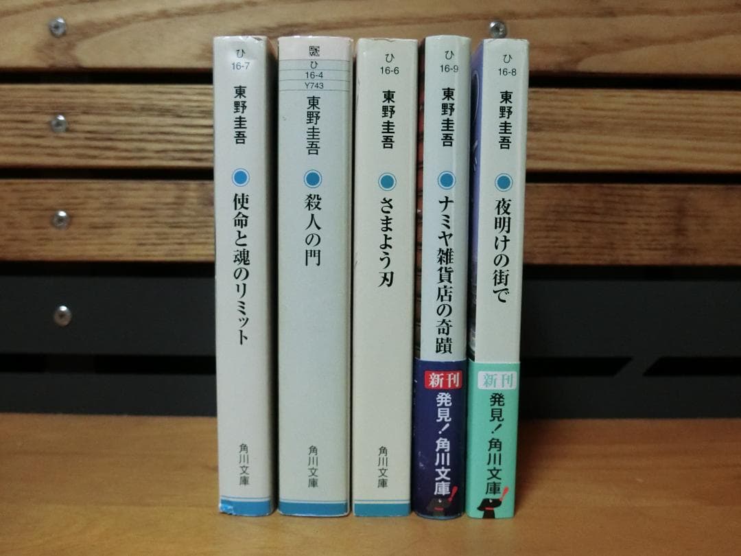 東野圭吾の小説　６１冊セット