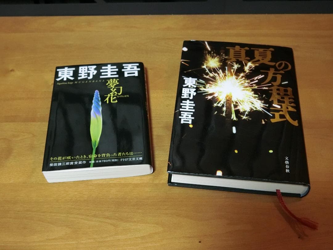 東野圭吾の小説　６１冊セット