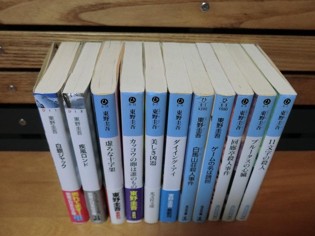 東野圭吾の小説　６１冊セット