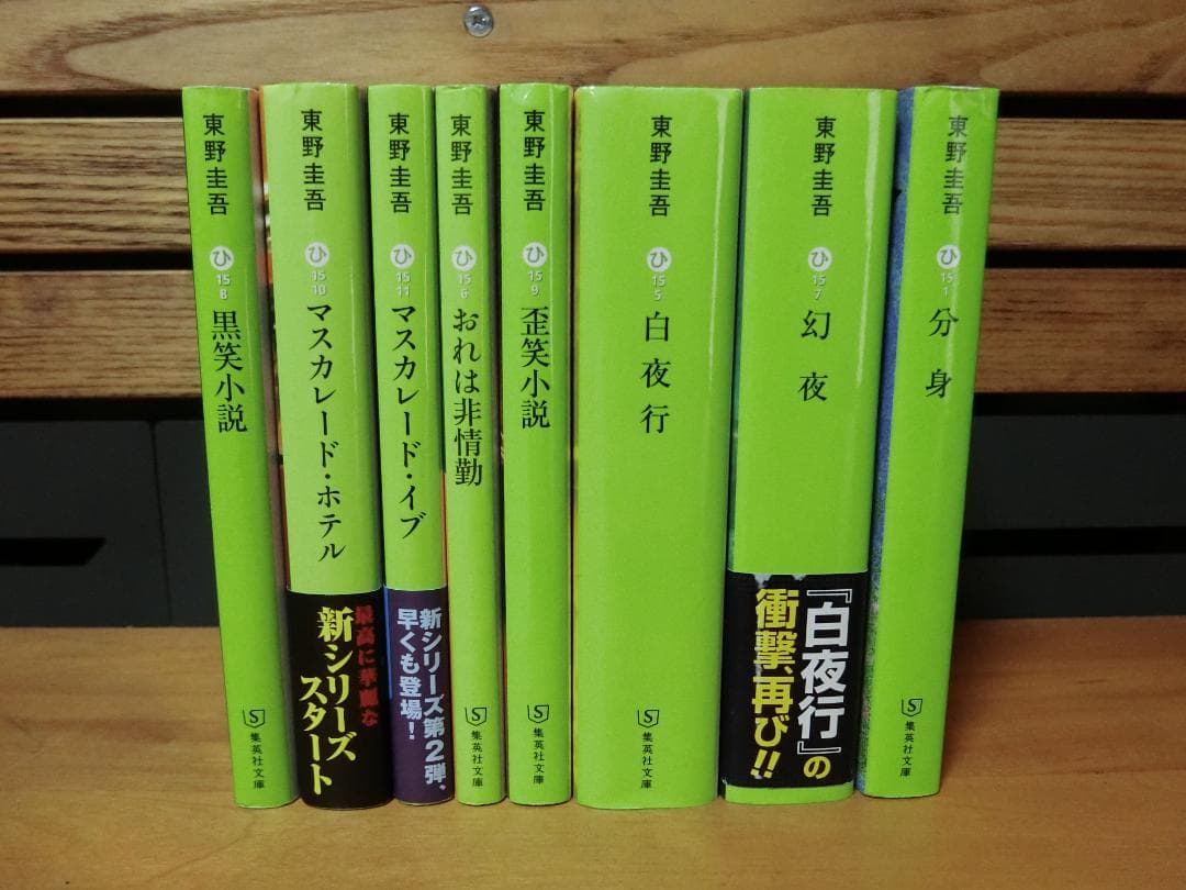 東野圭吾の小説　６１冊セット