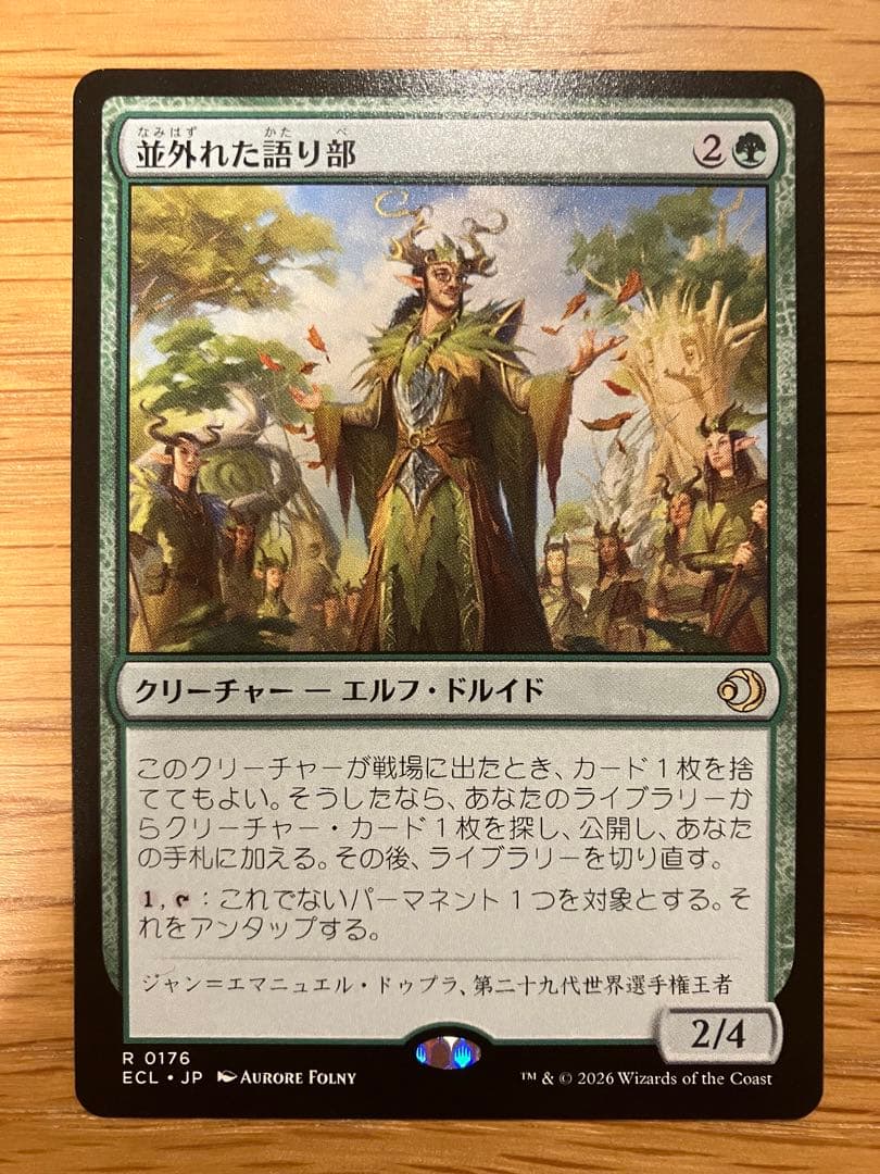MTG 並外れた語り部　日本語版