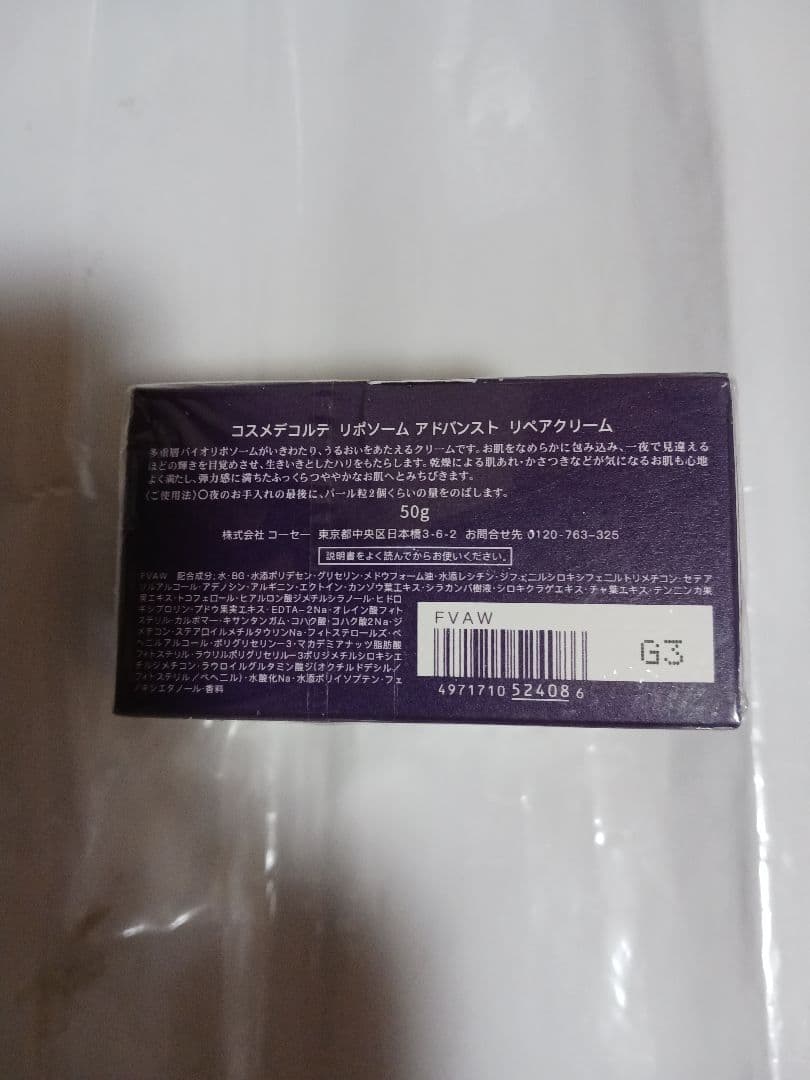 デコルテ リポソーム アドバンスト リペアクリーム 50ml