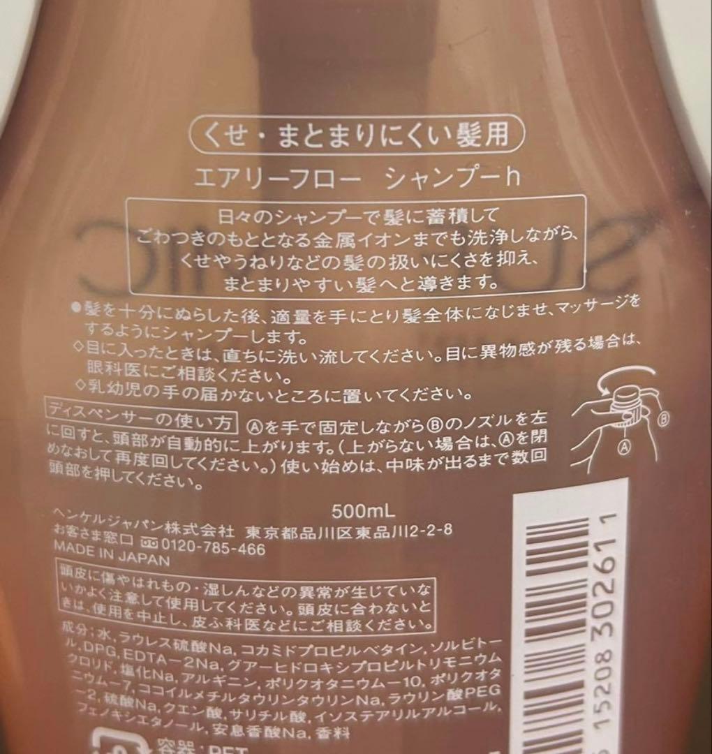エアリーフロー シャンプー 500mL トリートメント T 500g