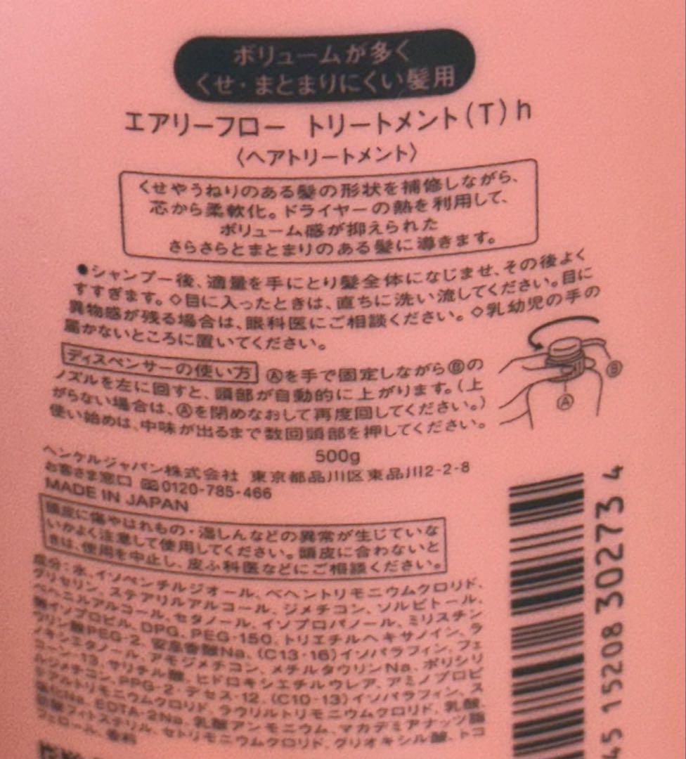 エアリーフロー シャンプー 500mL トリートメント T 500g