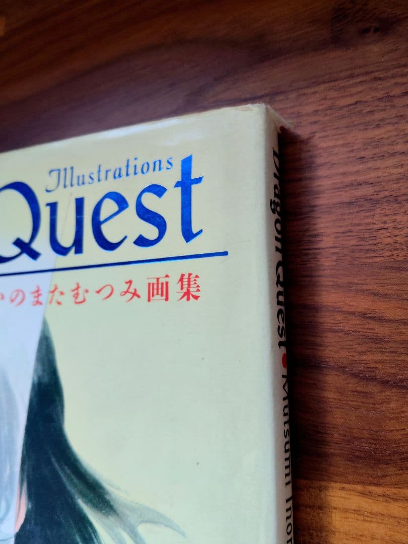 ⭐︎初版本⭐︎いのまたむつみ画集　Dragon Quest