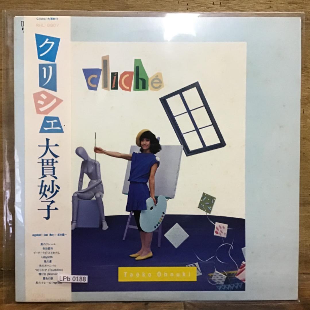 LPZ188【LP】大貫妙子/クリシェ Cliche