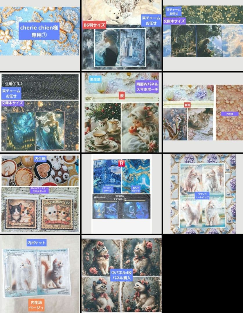 cherie chien⑦スマホポーチ、トートバッグ、ブックカバー