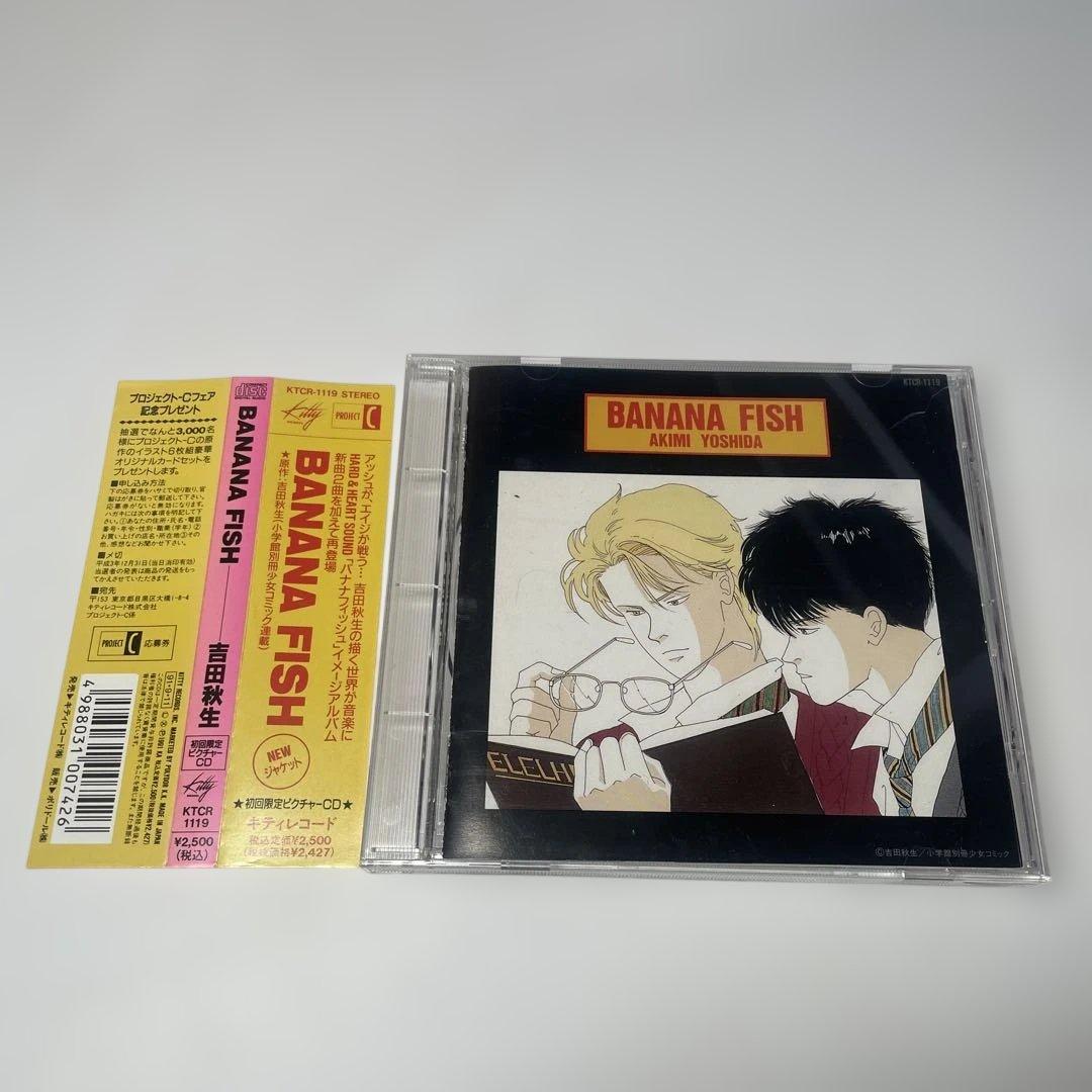 吉田秋生　BANANAFISH イメージアルバム 初回ピクチャーCD