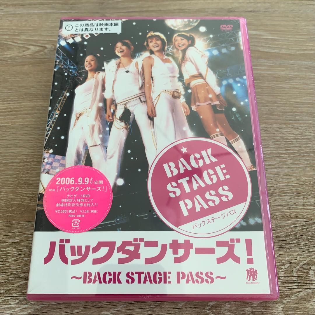 バックダンサーズ!～BACK STAGE PASS～：新品未開封DVD