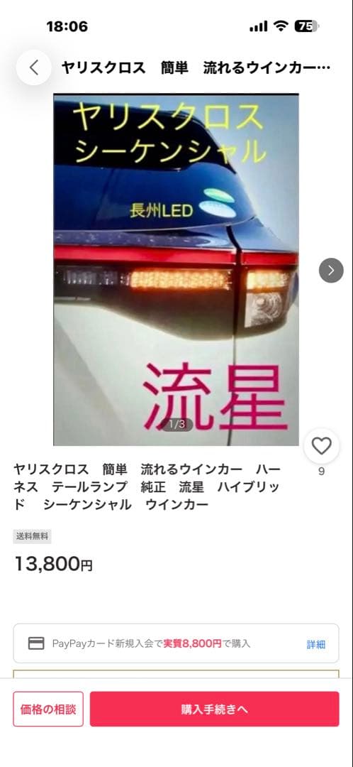 ヤリスクロスシーケンシャル風ハーネス