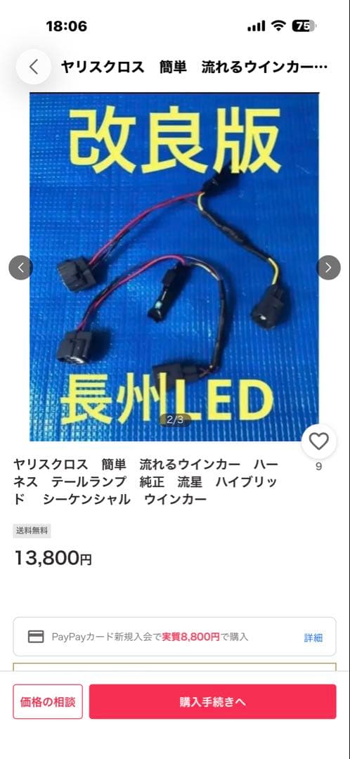 ヤリスクロスシーケンシャル風ハーネス