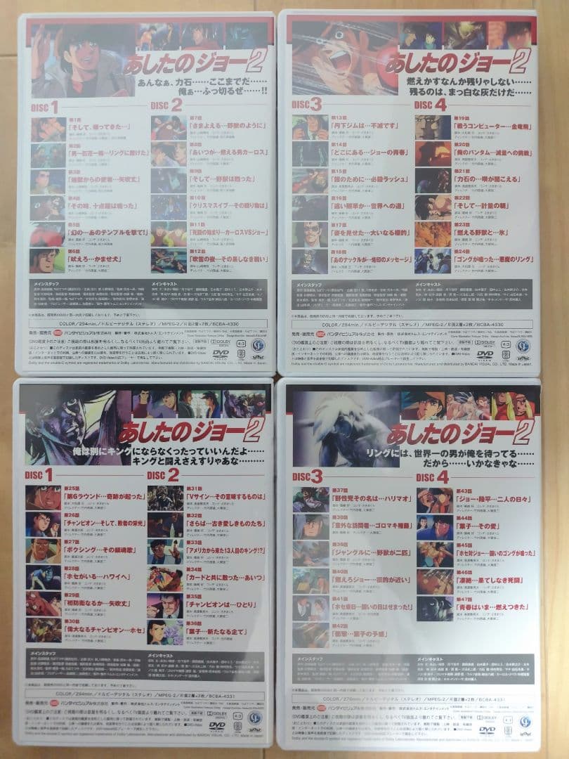 あしたのジョー2 DVD-BOX セット
