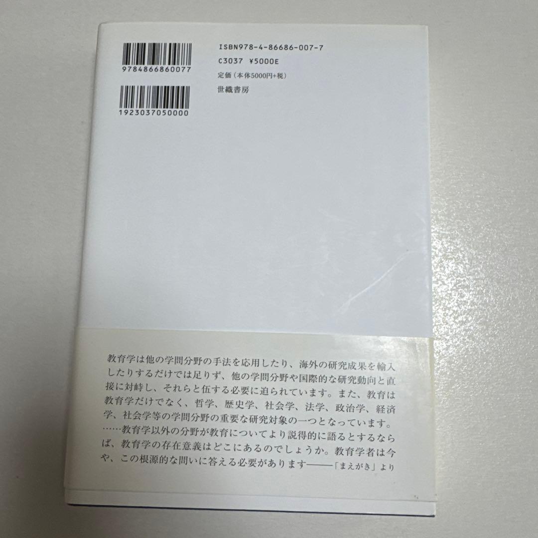 教育学年報11『教育研究の新章』
