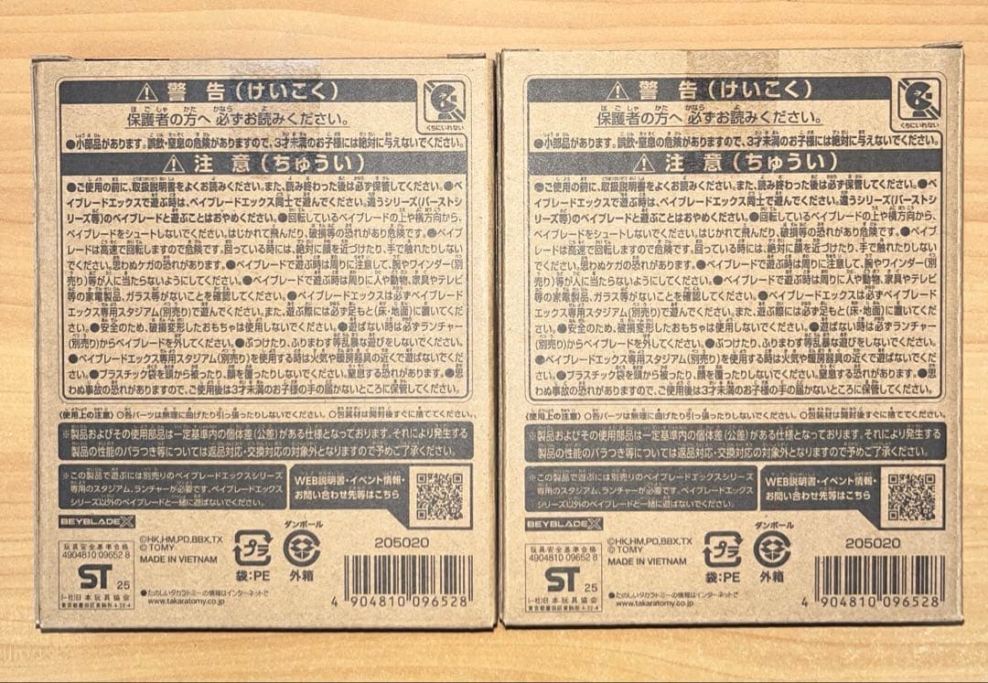 ベイブレードX　エアロペガサス3-70A レッドVer. 2個セット