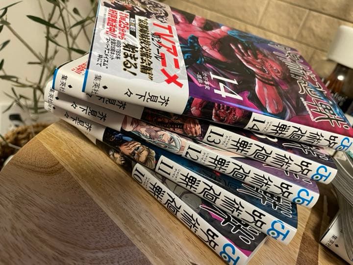 新古品！！呪術廻戦１巻〜１４巻まで！