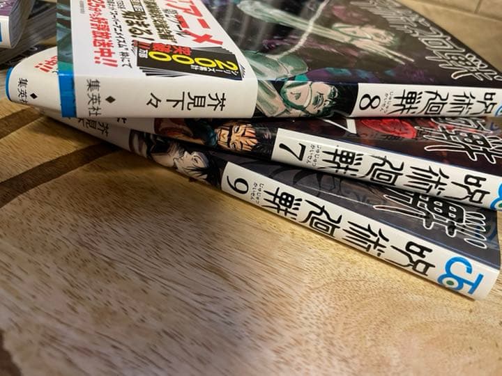 新古品！！呪術廻戦１巻〜１４巻まで！