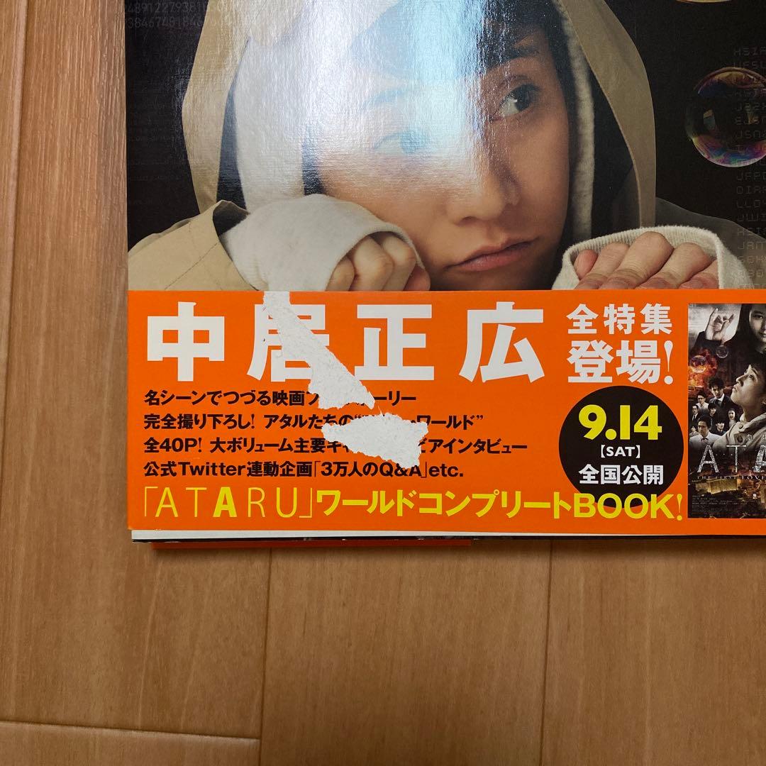 ATURU DVD-BOX ディレクターズカット版&中居正広雑誌類　７点セット