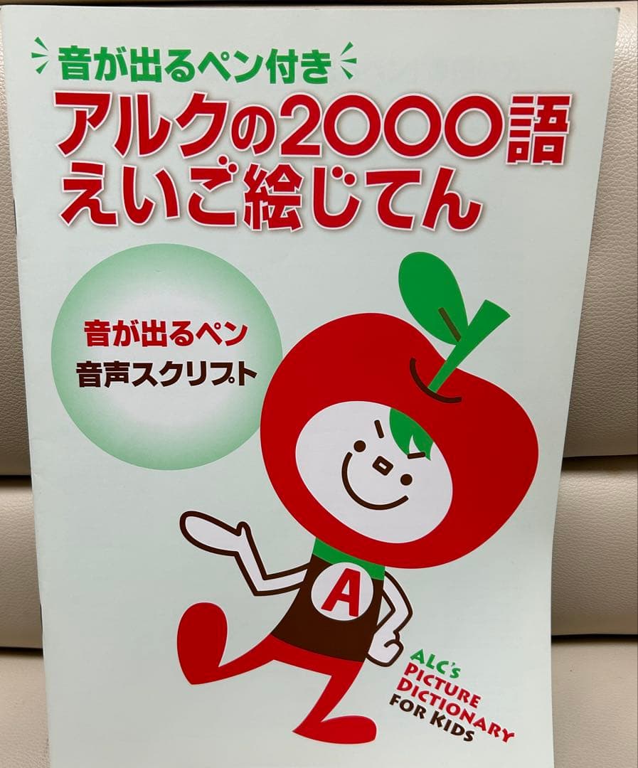 キッズ　アルクの2000語えいご絵じてん for Kids