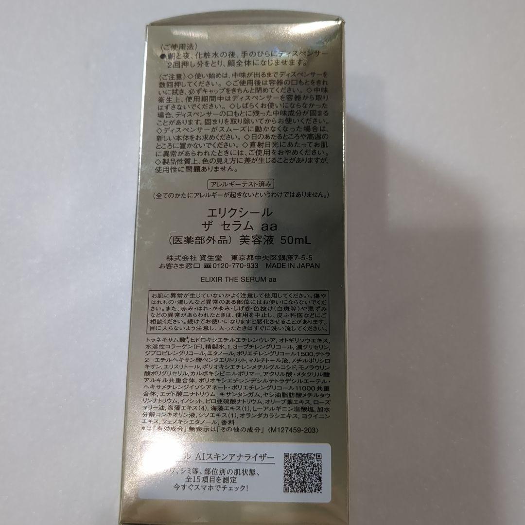 ELIXIR THE SERUM エイジングケア美容液 50mL