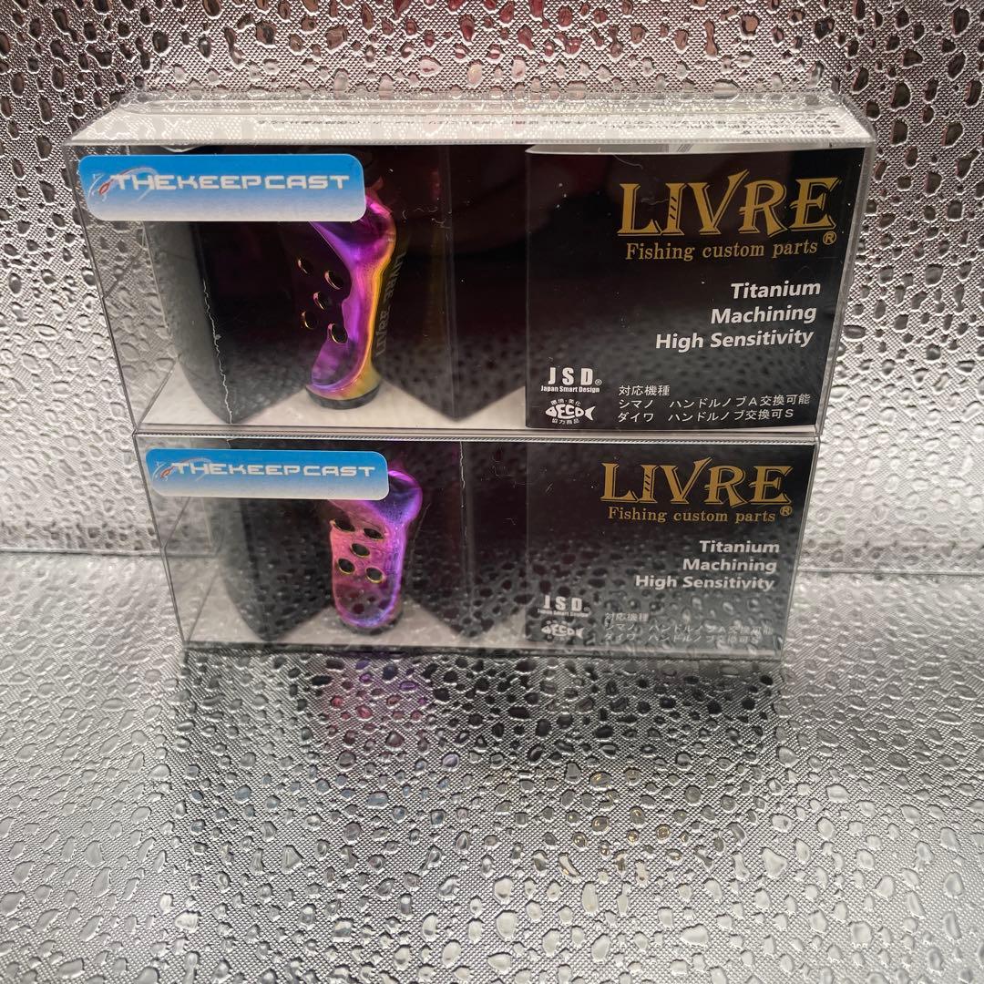 KEEPCAST限定 LIVRE リブレ　フィーラーノブ　パープル　オーロラ