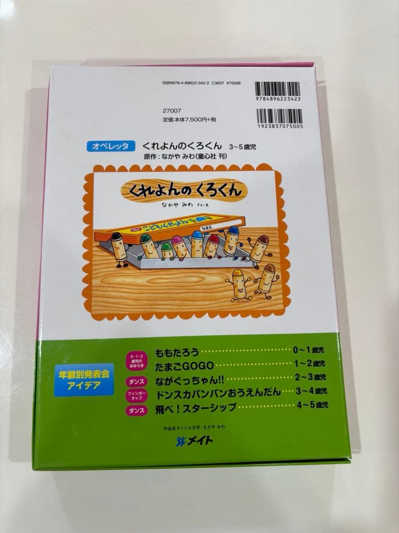 オペレッタ　くれよんのくろくん