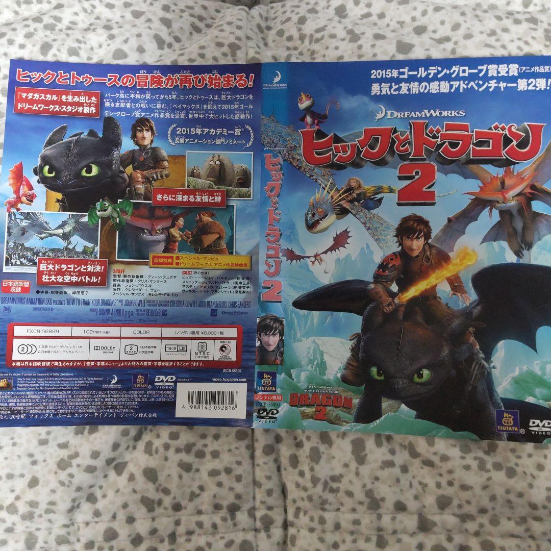 ヒックとドラゴン DVD 2 バーク島の冒険　バーク島を守れ　全16枚セット
