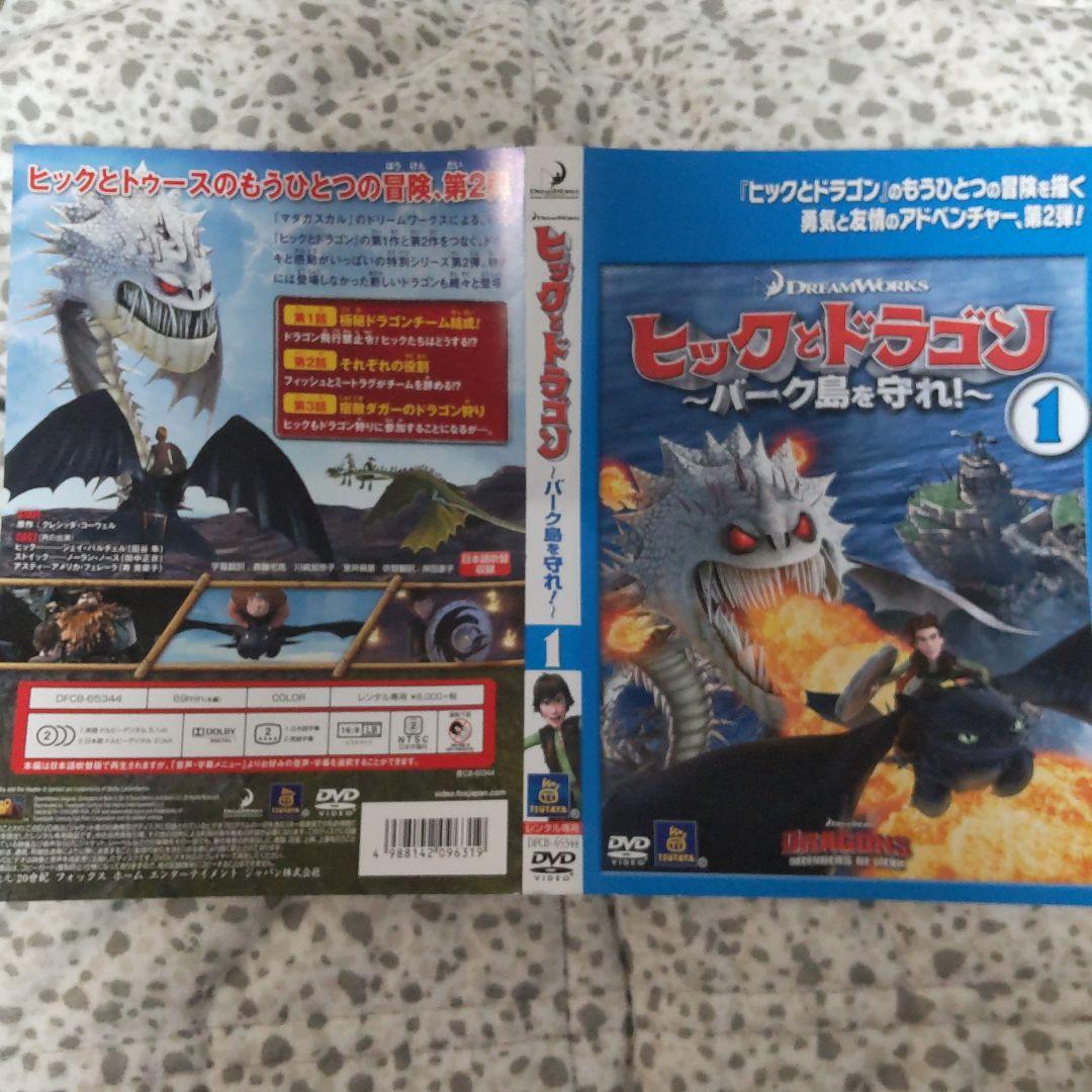 ヒックとドラゴン DVD 2 バーク島の冒険　バーク島を守れ　全16枚セット