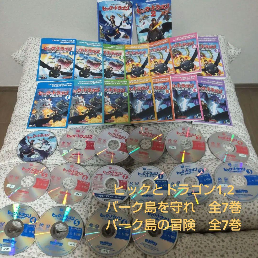 ヒックとドラゴン DVD 2 バーク島の冒険　バーク島を守れ　全16枚セット
