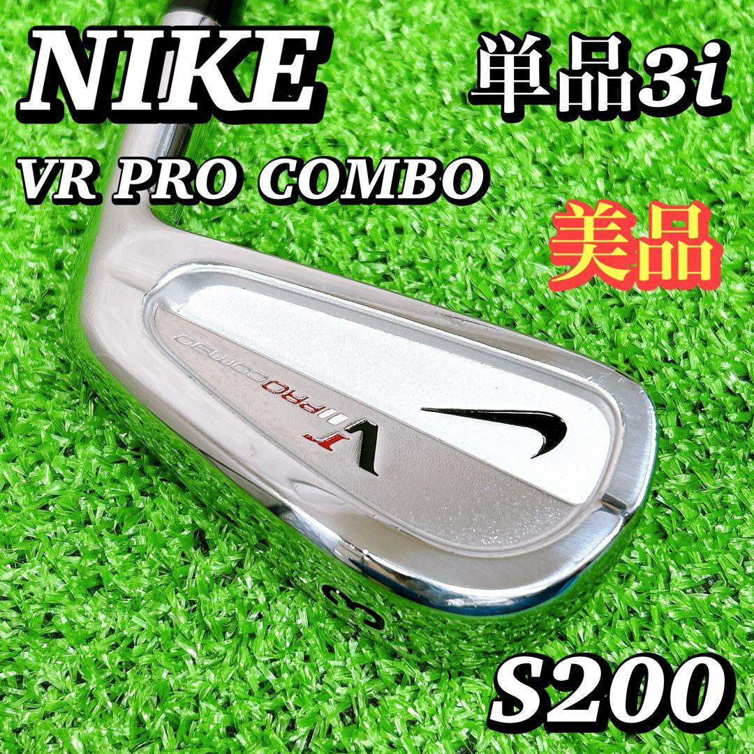 NIKE ナイキ VR PRO COMBO 単品3番 アイアン 3i 希少 美品