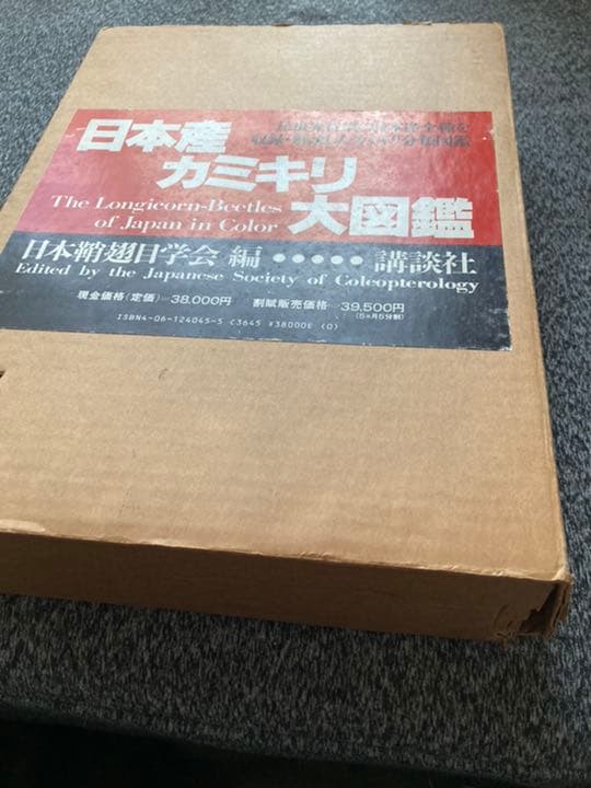 日本産カミキリ大図鑑
